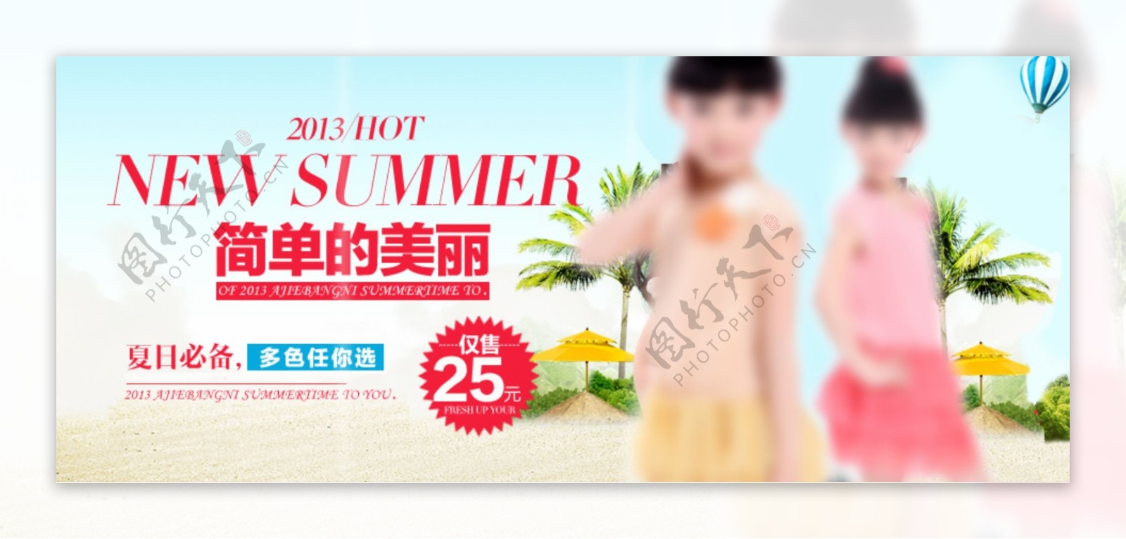 淘宝店铺夏季热卖宝贝童装海报设计素材