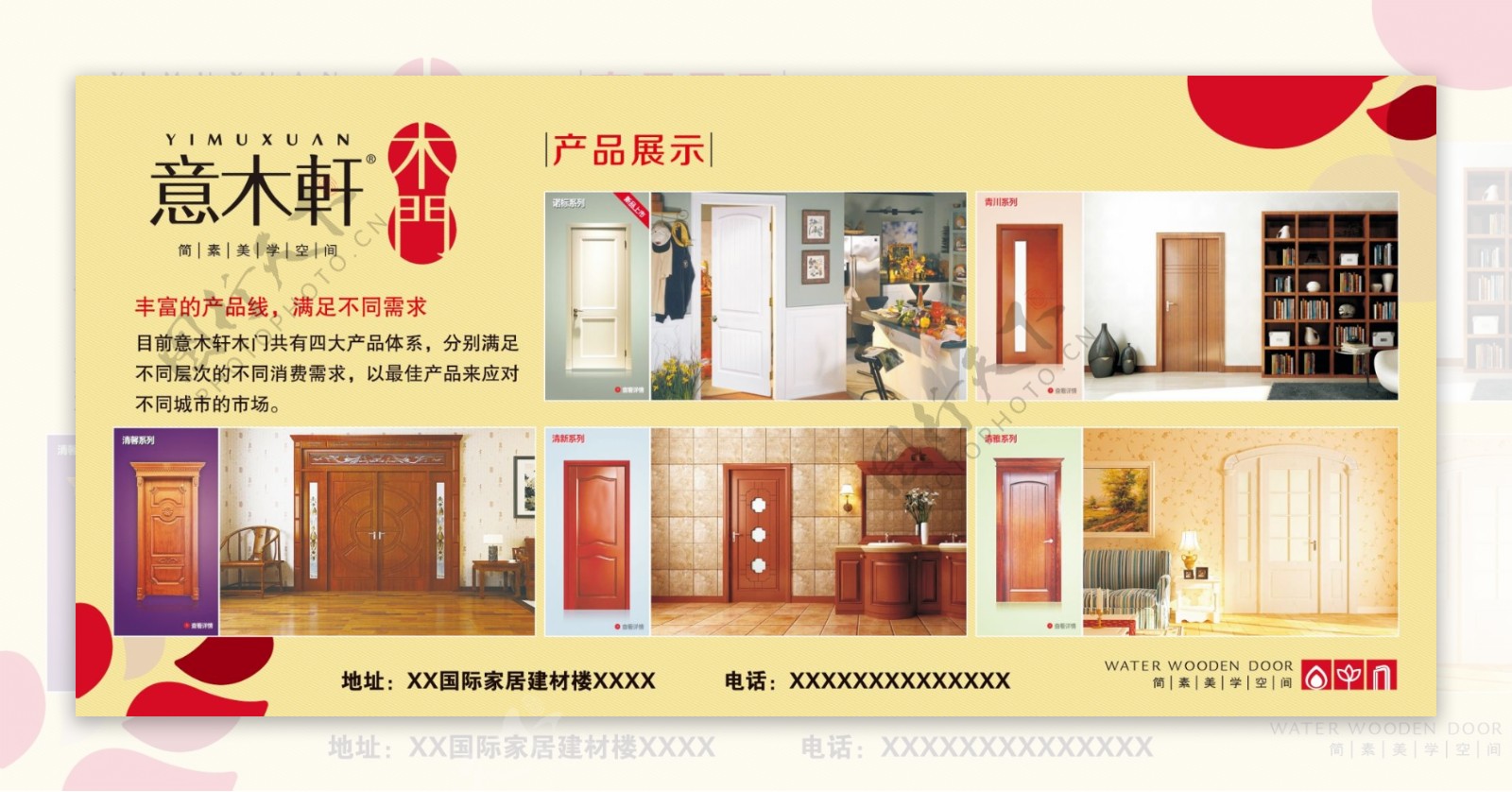 意木轩家居家具建材木门产品展示海报广告
