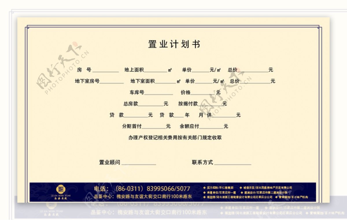 房地产户型单页户型鉴赏