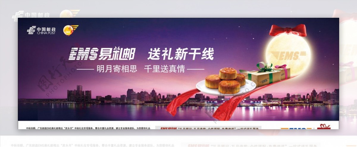 中国邮政中秋节车身广告