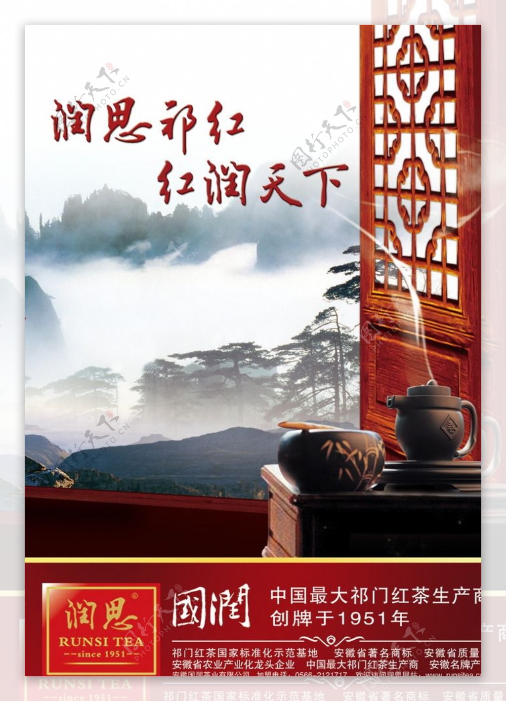 茶叶海报复古中国风茶文化
