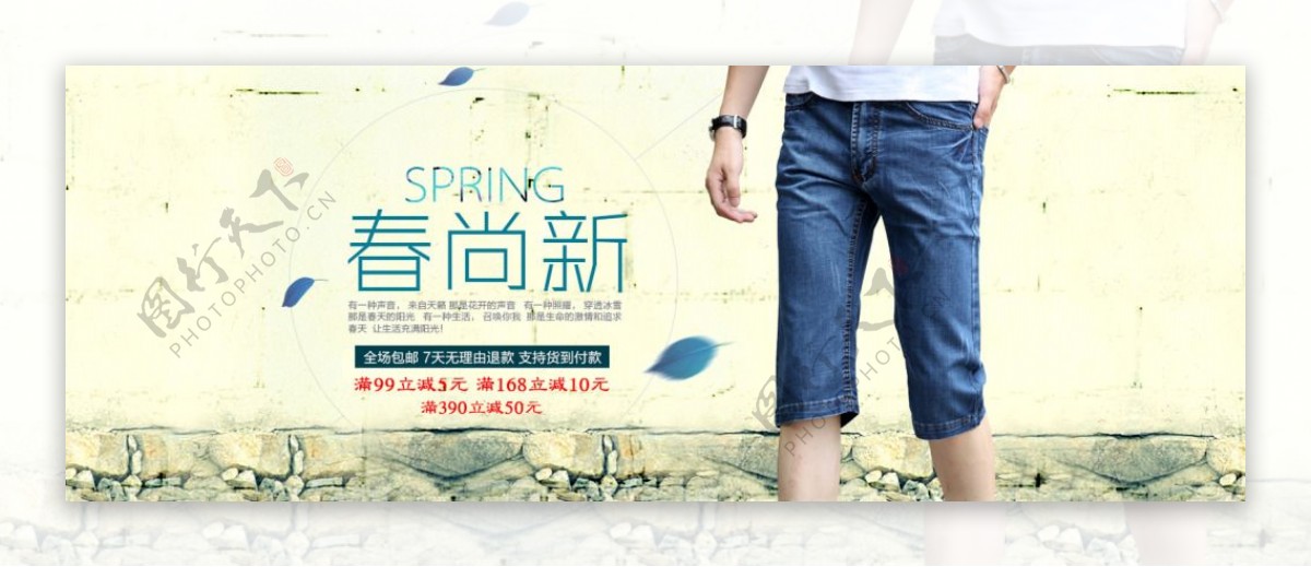 春季时尚男裤海报