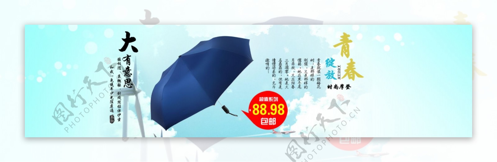 时尚阳伞女装促销活动海报
