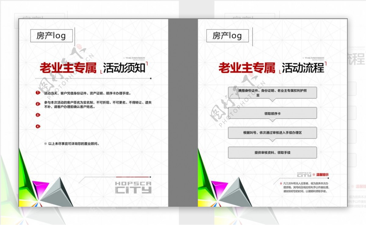 房地产手续办理须知与活动详情