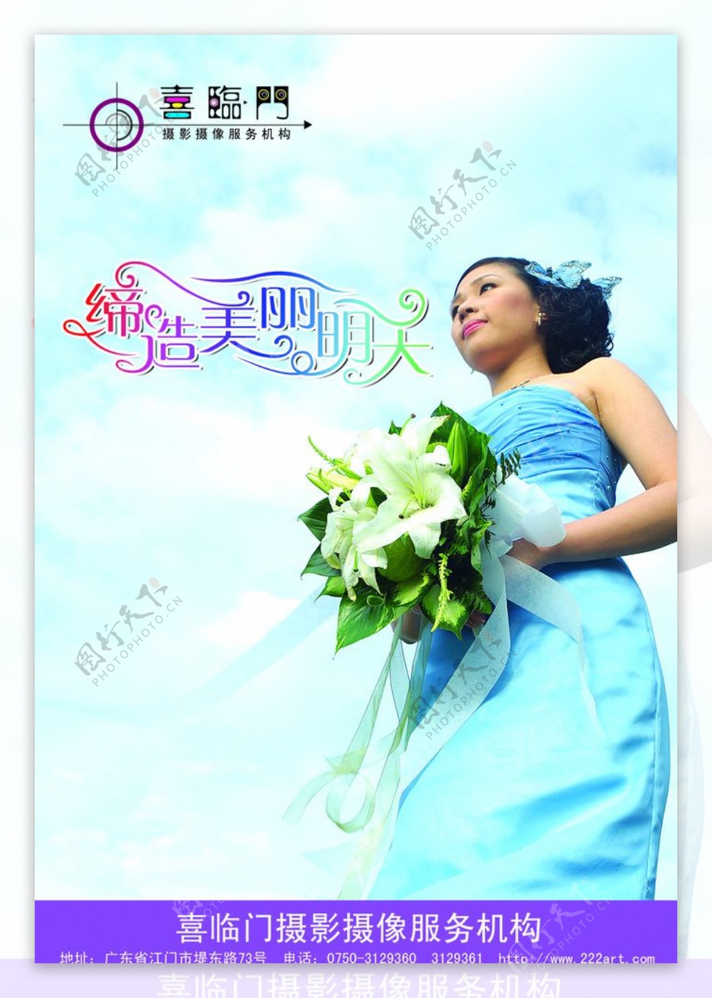 婚礼摄像海报广告设计