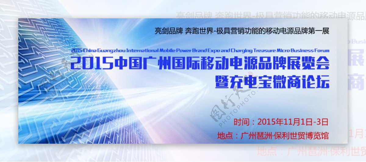 2015中国广州移动电源品牌展