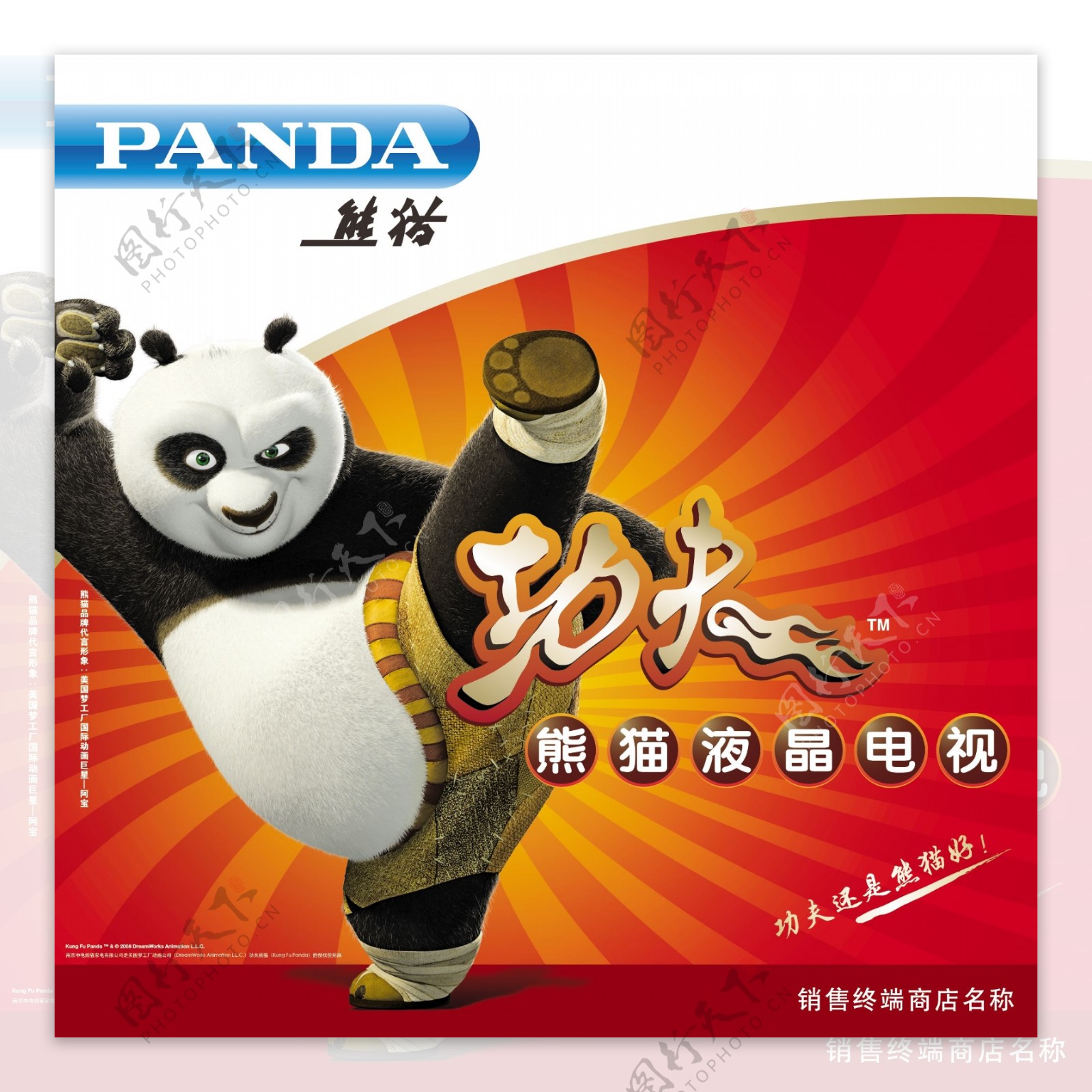 熊猫液晶电视熊猫电视