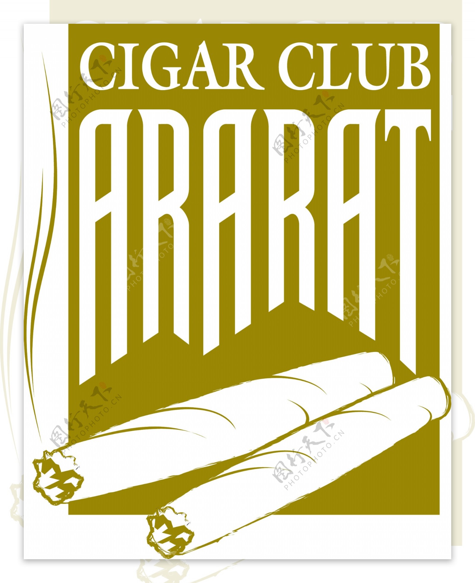 亚拉腊山雪茄俱乐部