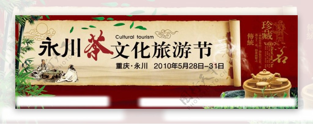 茶文化旅游节海报