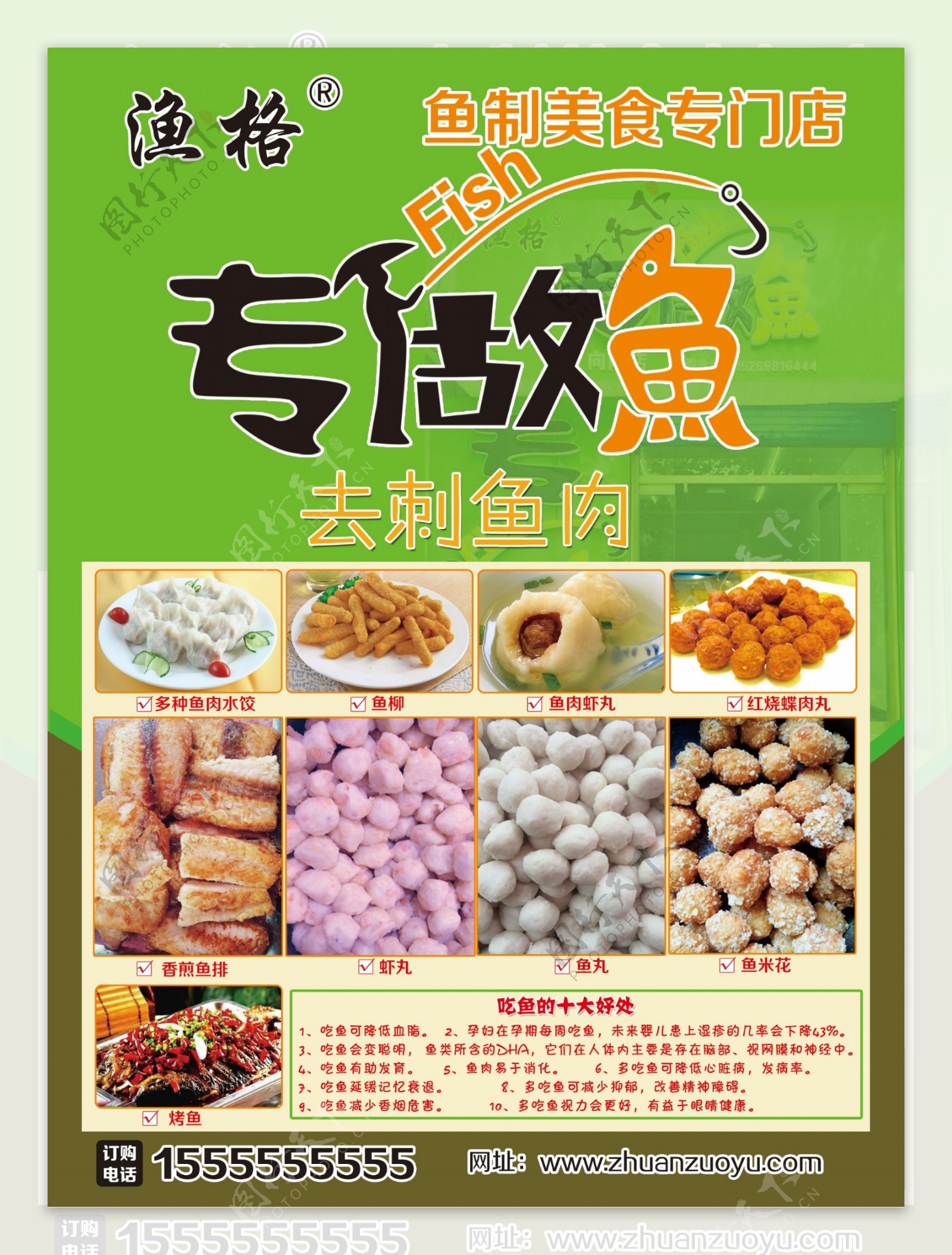 美食专做鱼海报