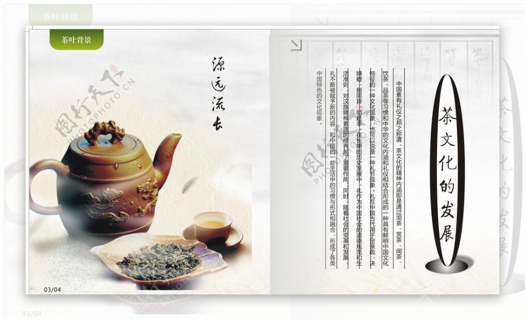 茶壶茶文字图片