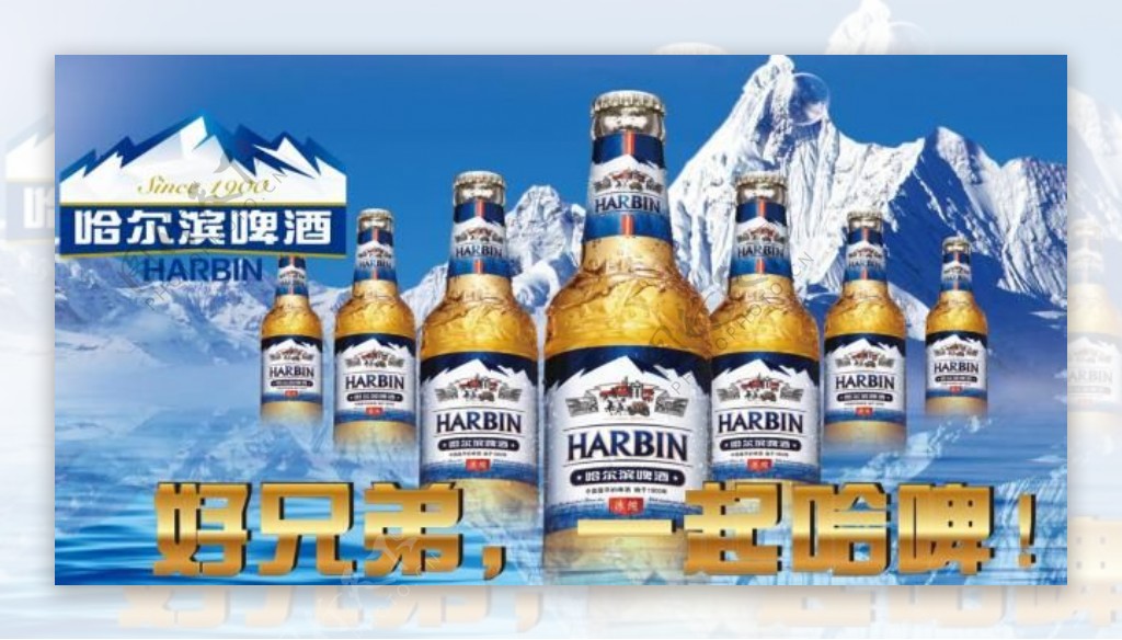 哈啤广告哈尔滨啤酒