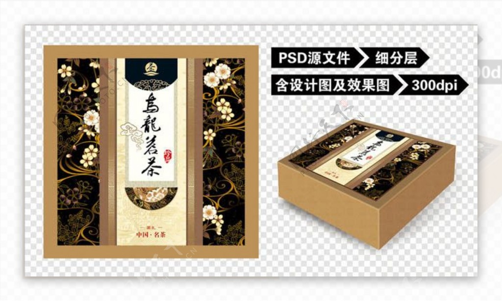 乌龙茶茶叶包装设计PSD素材