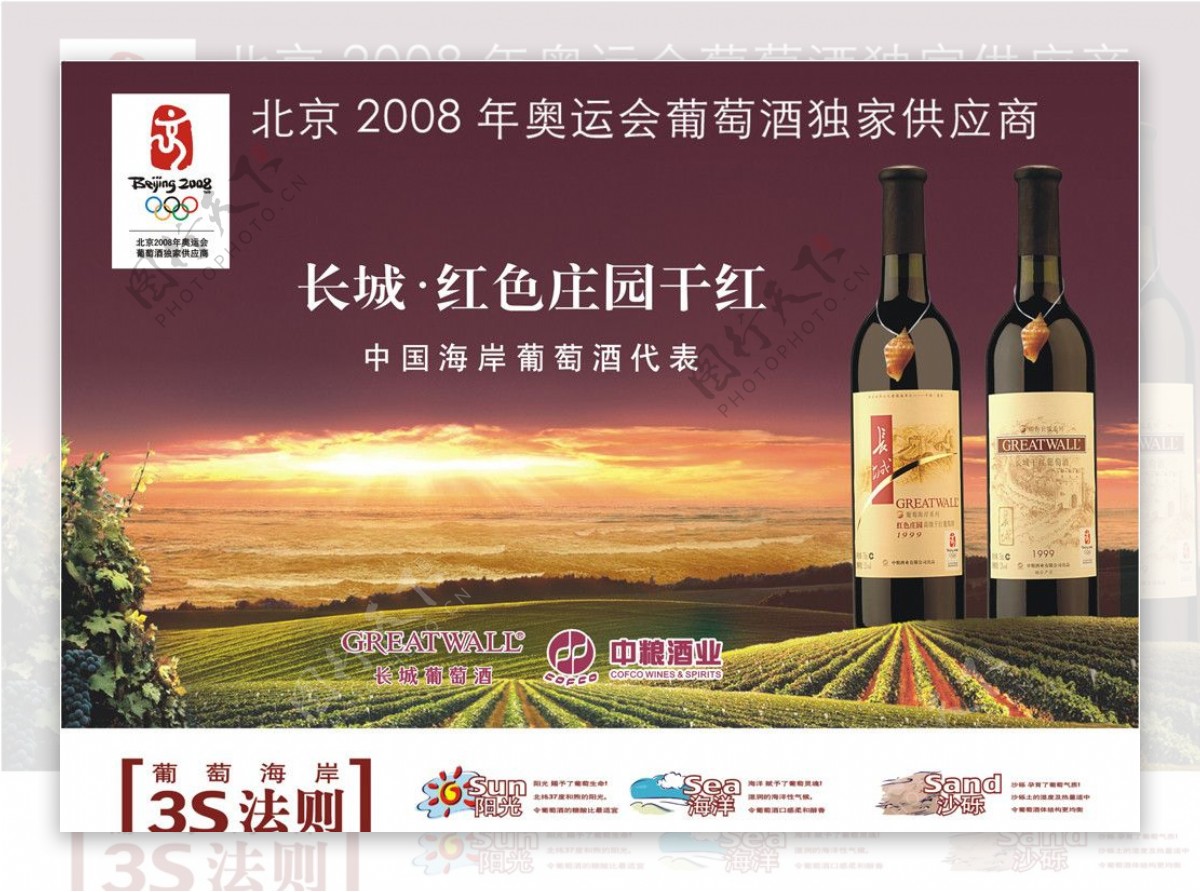 葡萄酒宣传海报红酒