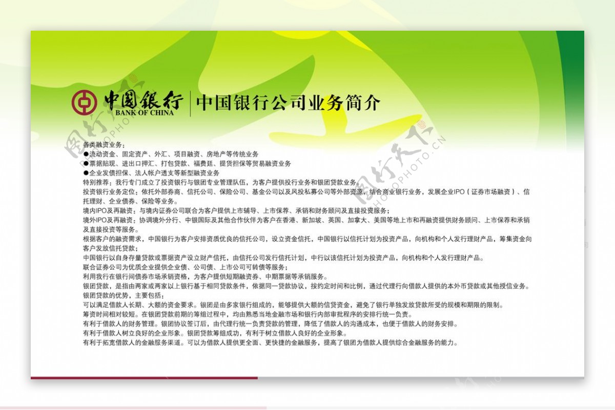 中国银行广告展板
