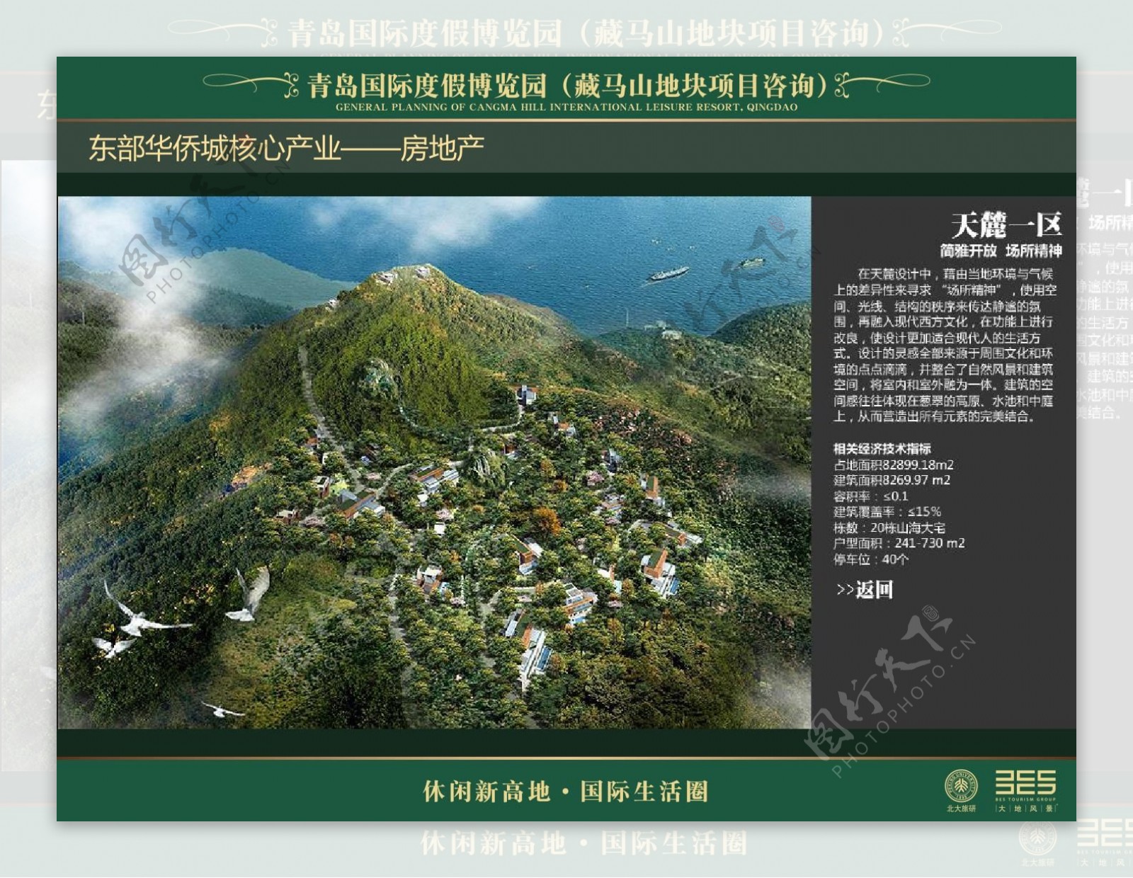 39.青岛国际度假博览园藏马山地块规划设计
