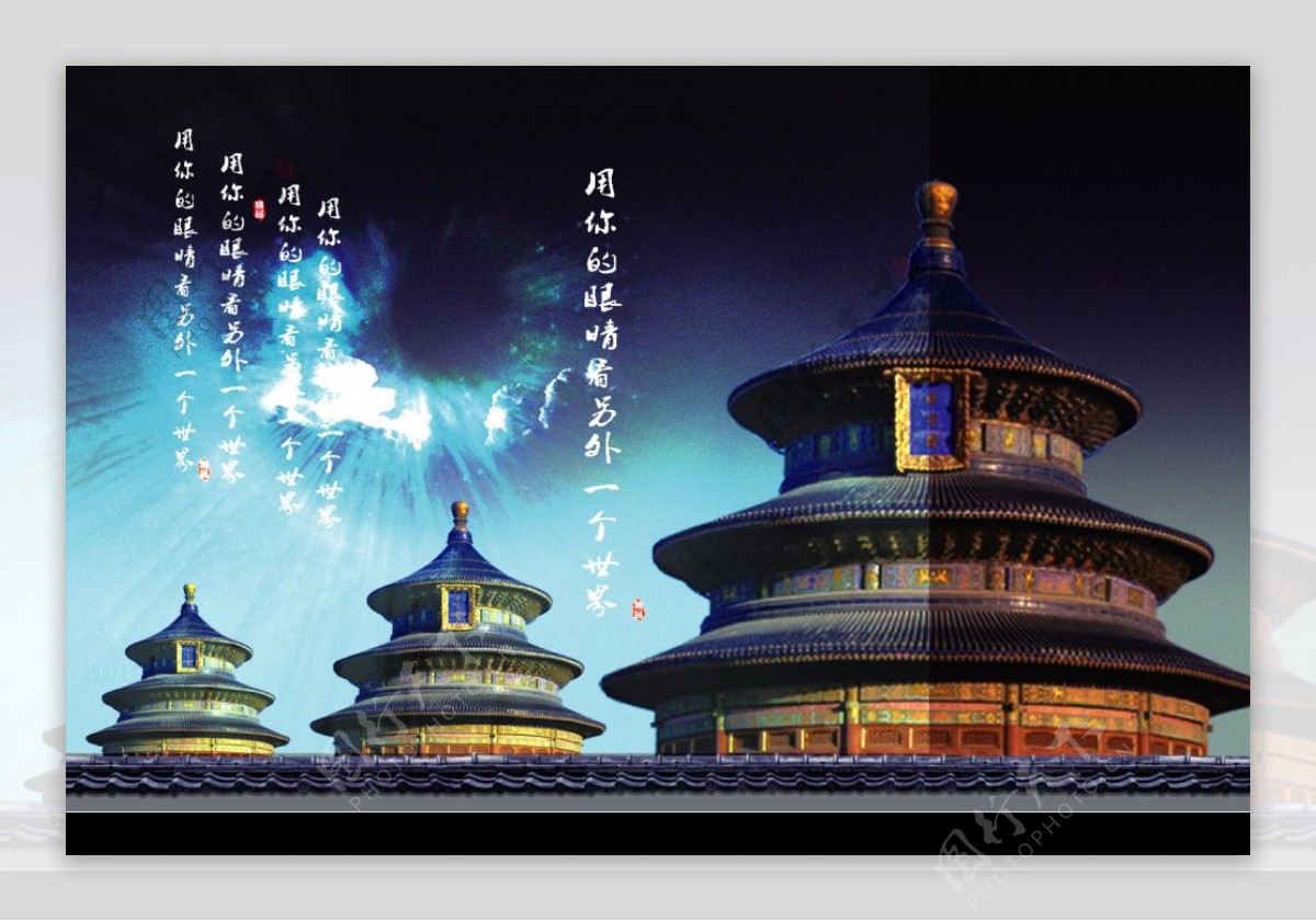 北京旅游平面广告