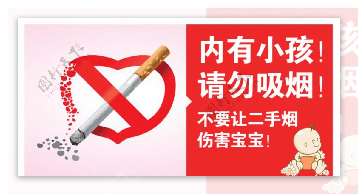 请勿吸烟不要让二手烟伤害宝宝