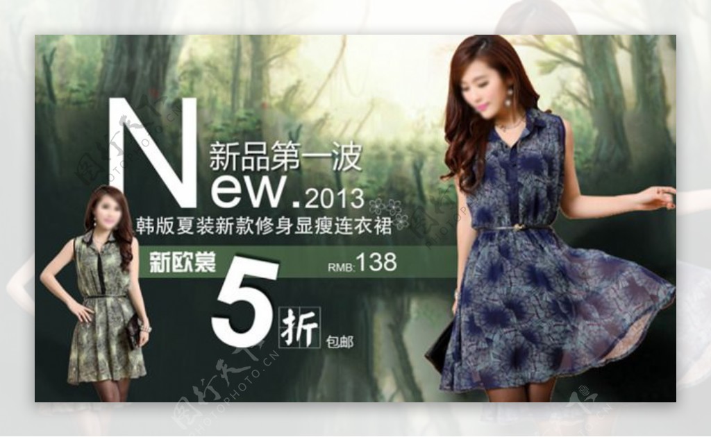韩版女装夏装修身显瘦连衣裙创意促销海报