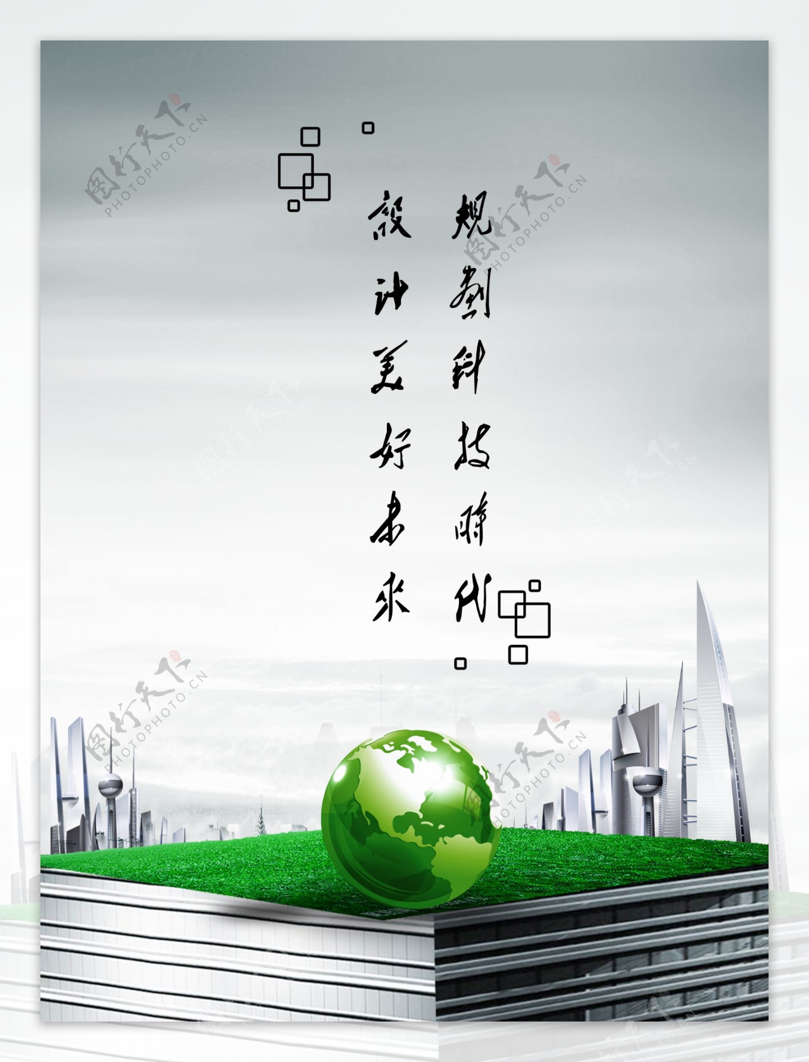 中国风励志海报
