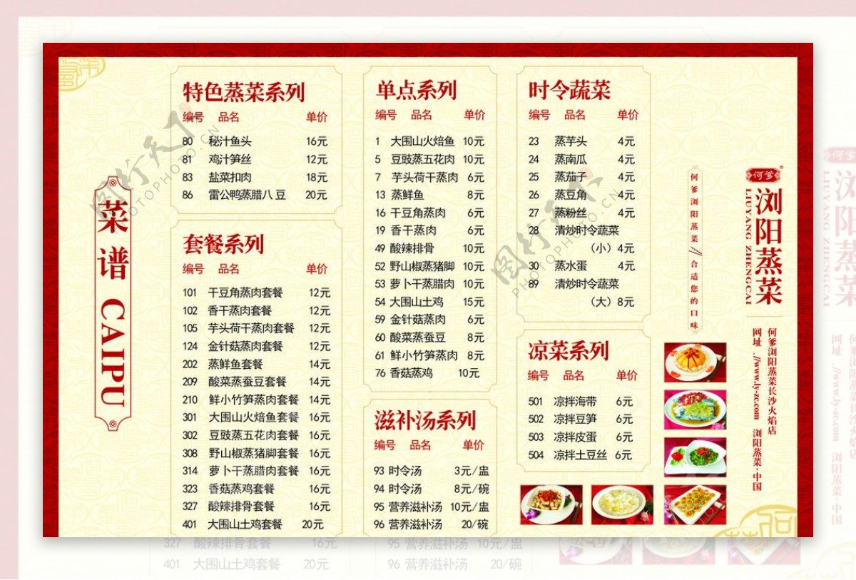 浏阳蒸菜菜谱
