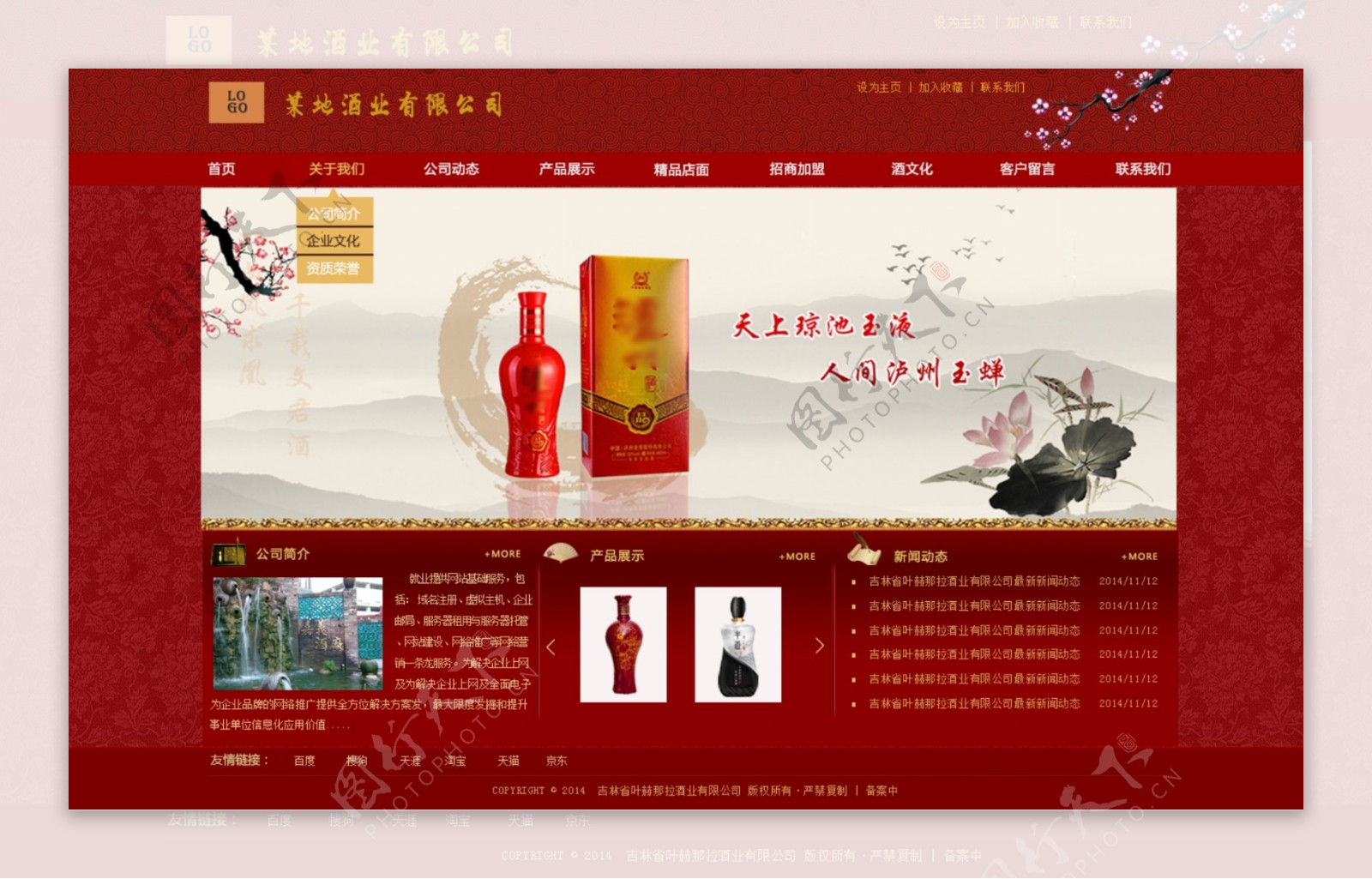 中国风酒业网站