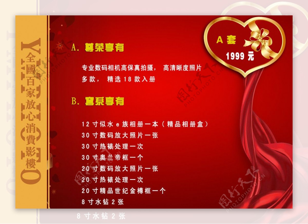 圆梦影楼婚纱套系价格表a套