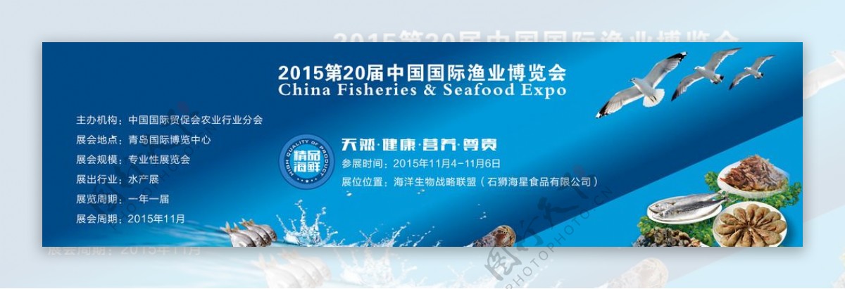 2015中国国际渔业博览会