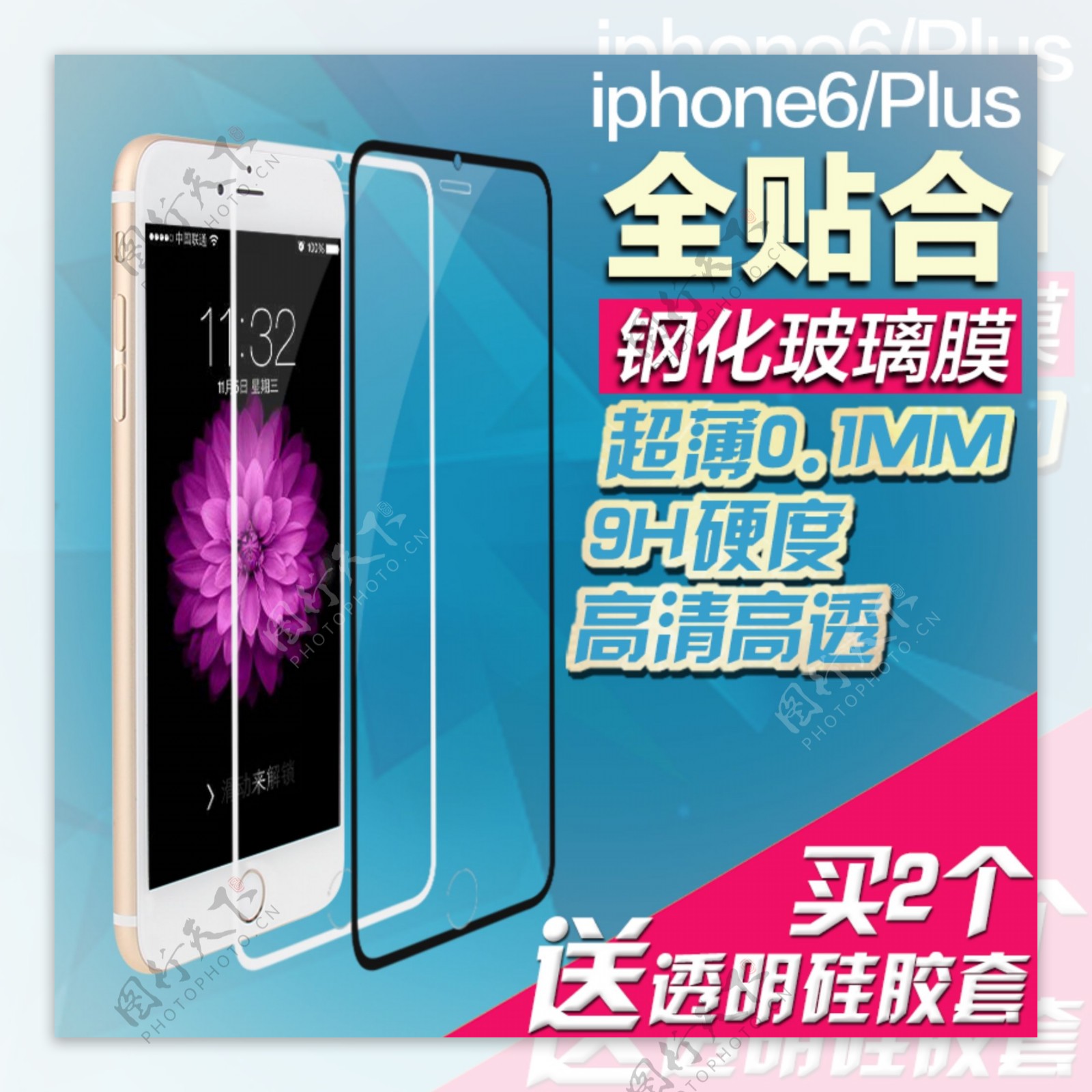 iphone6钢化膜图片