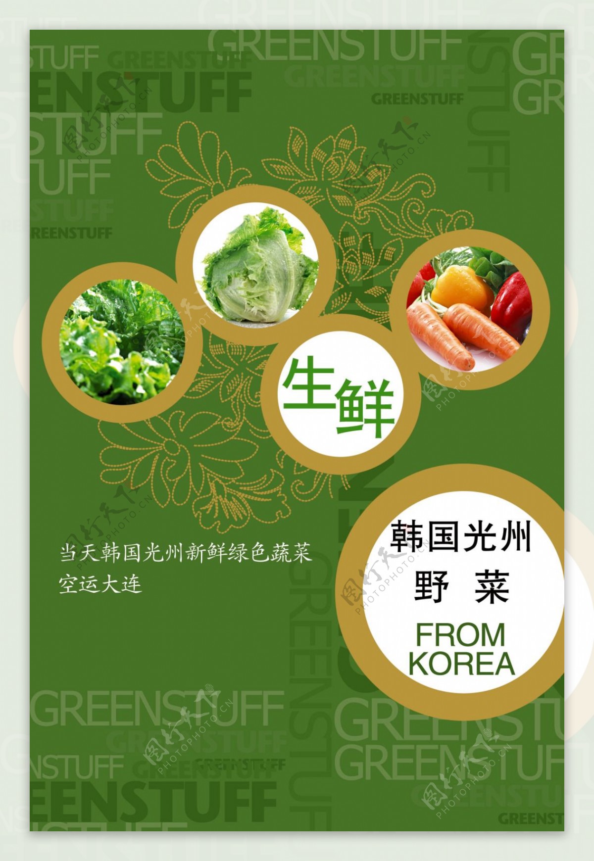 韩国蔬菜广告