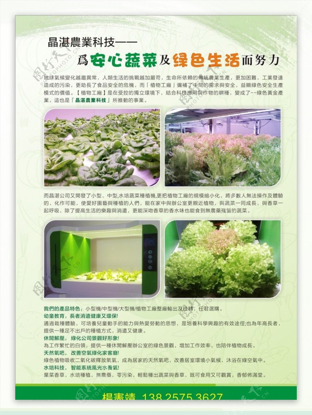 农业科技广告