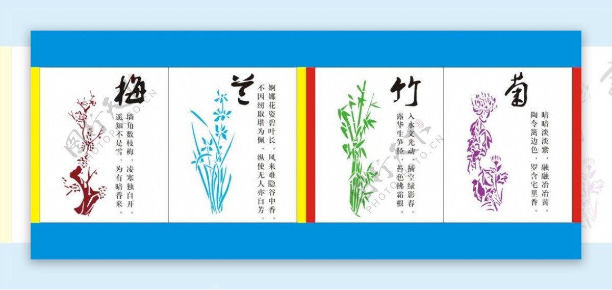 中国传统图案梅兰竹菊