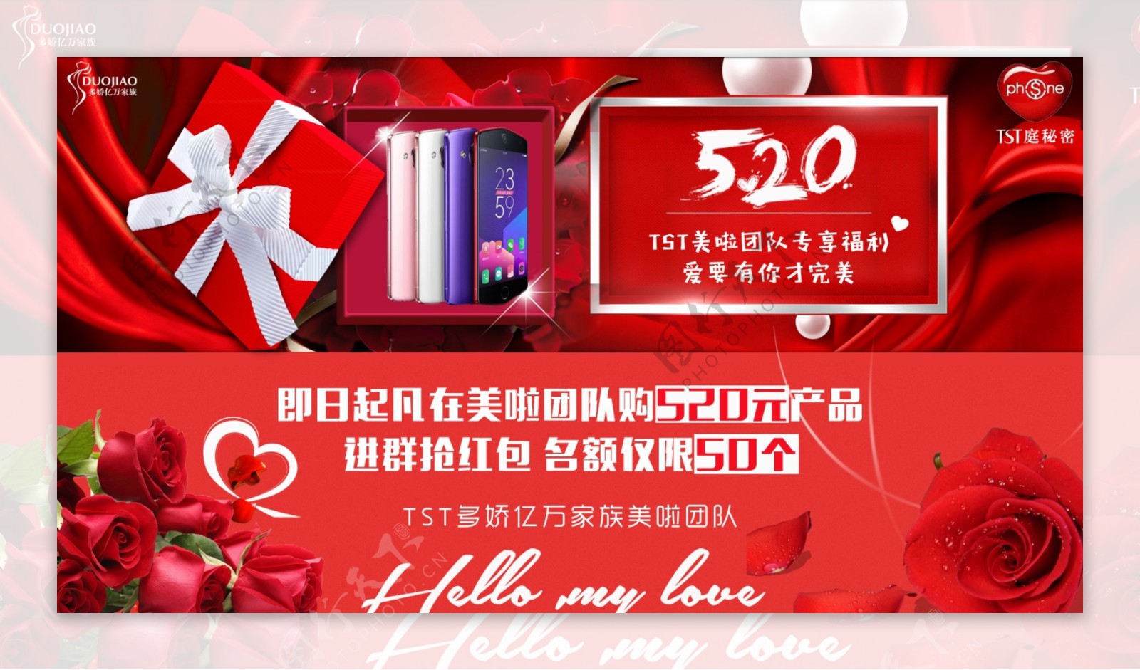 淘宝微商促销海报轮播手机情人节520红色