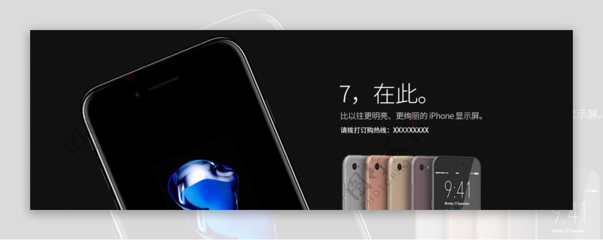 苹果7iphone7大气海报设计