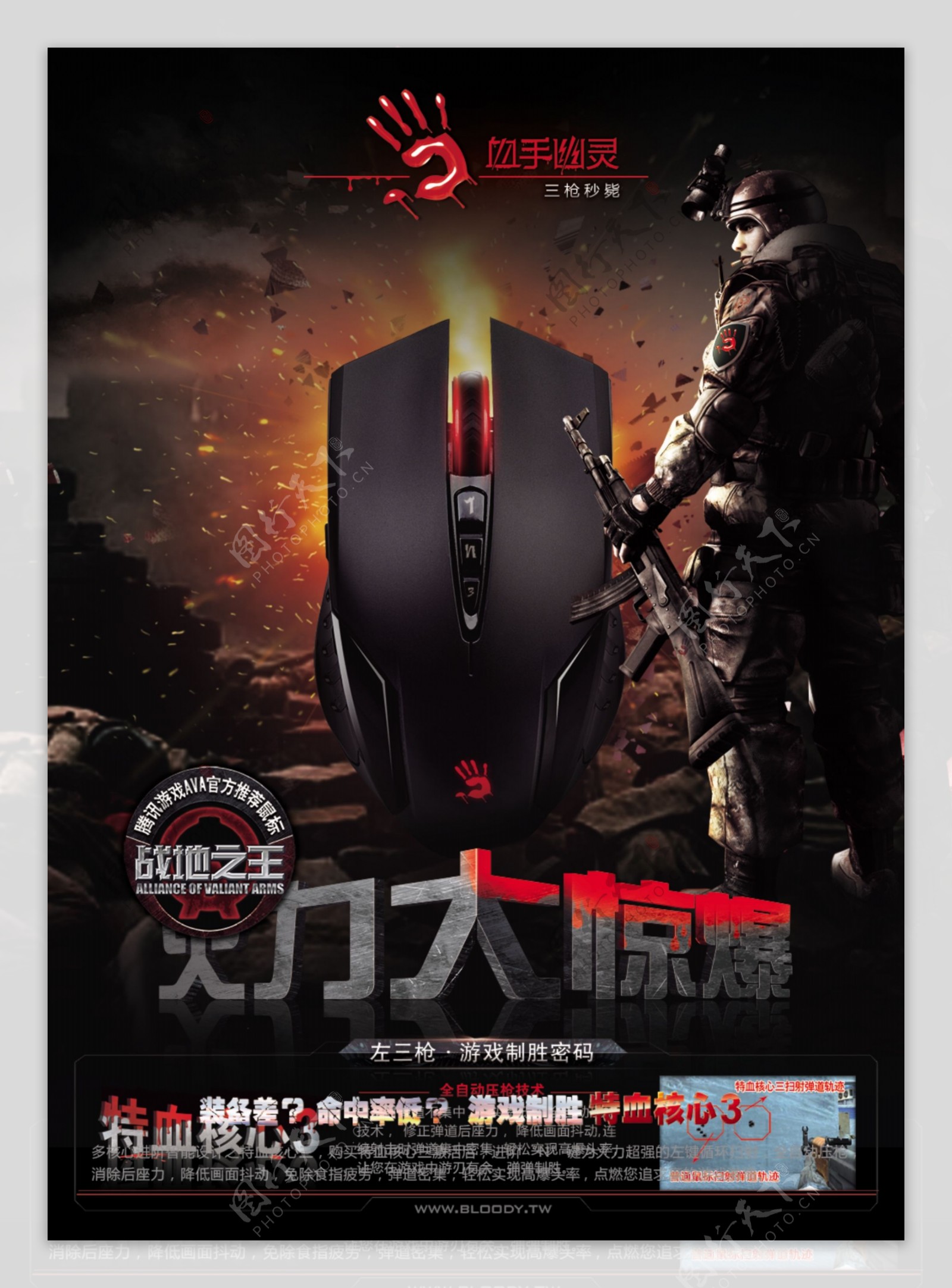 游戏制胜鼠标促销特种杀手战地背景海报