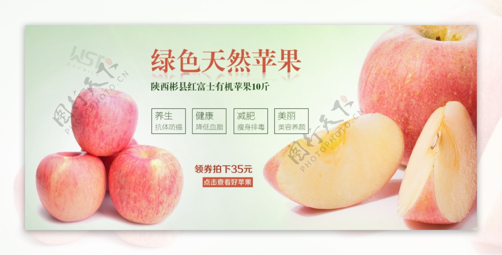 红富士有机苹果绿色水果彬县农家苹果海报