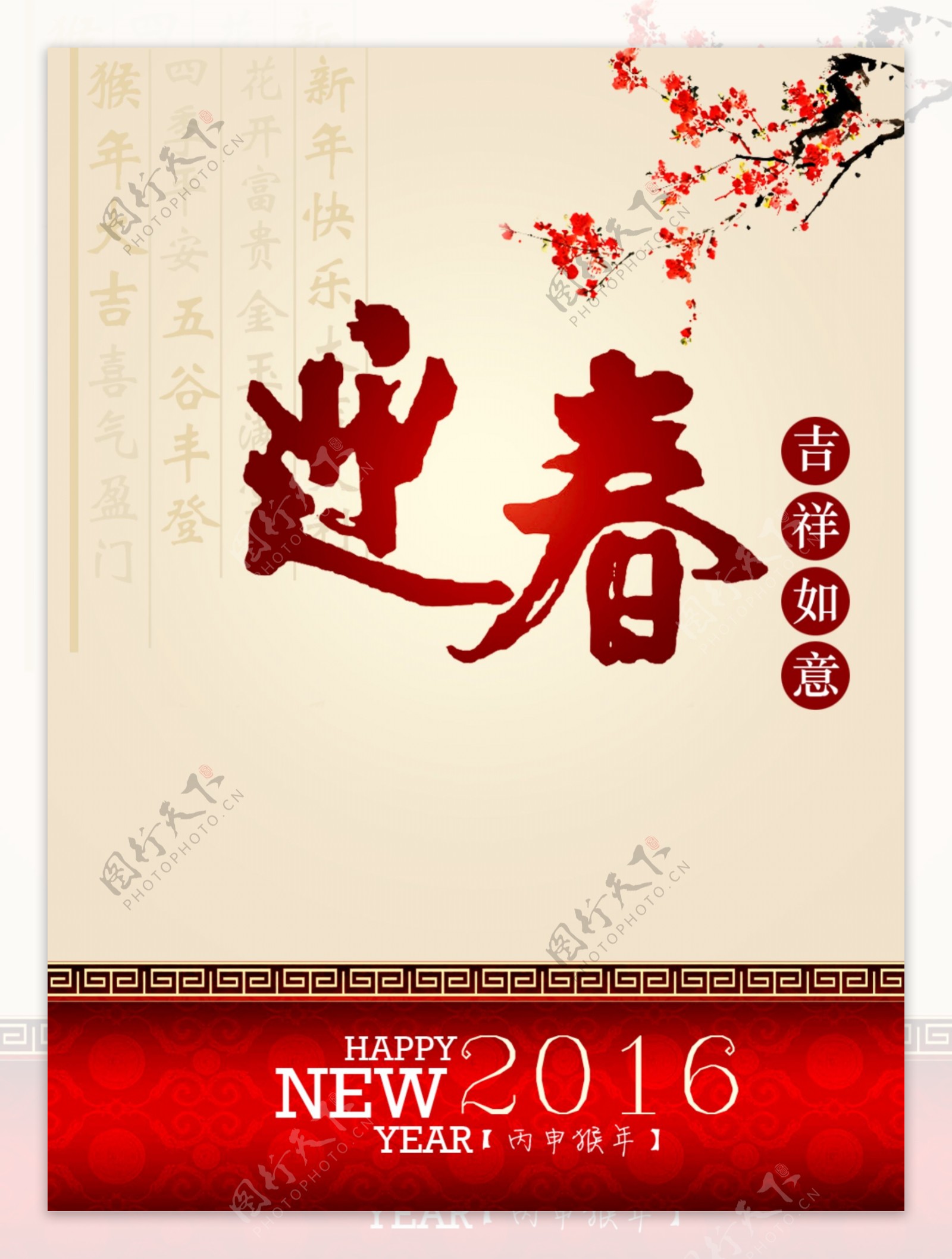 2016迎春新年海报