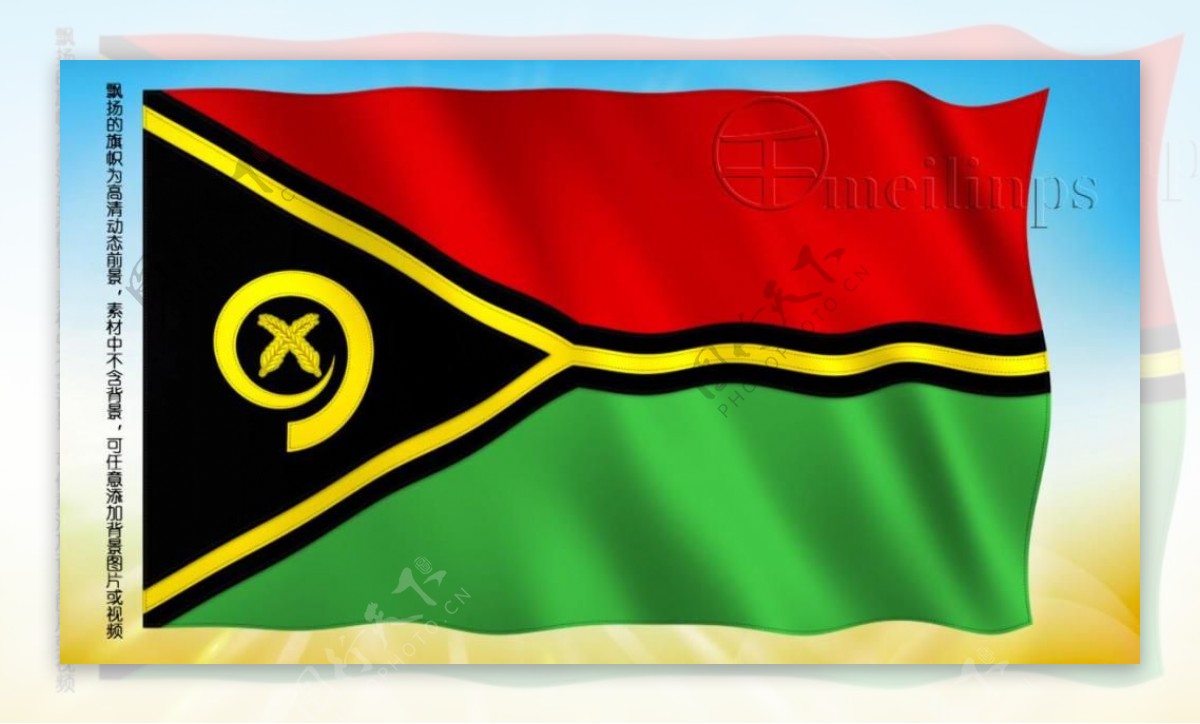 动态前景旗帜飘扬203瓦努阿图国旗