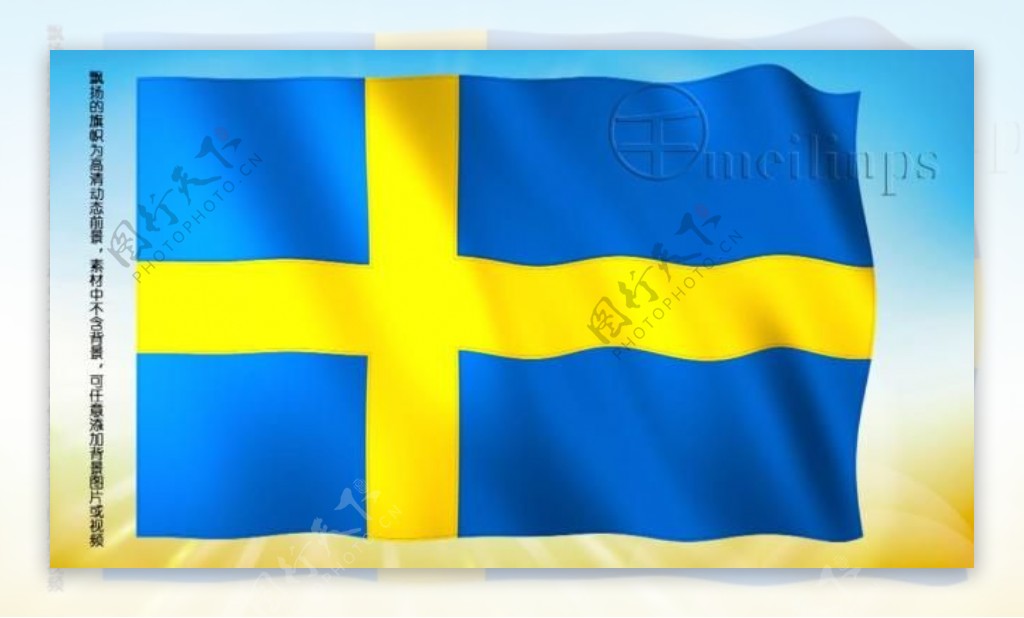 动态前景旗帜飘扬182瑞典国旗