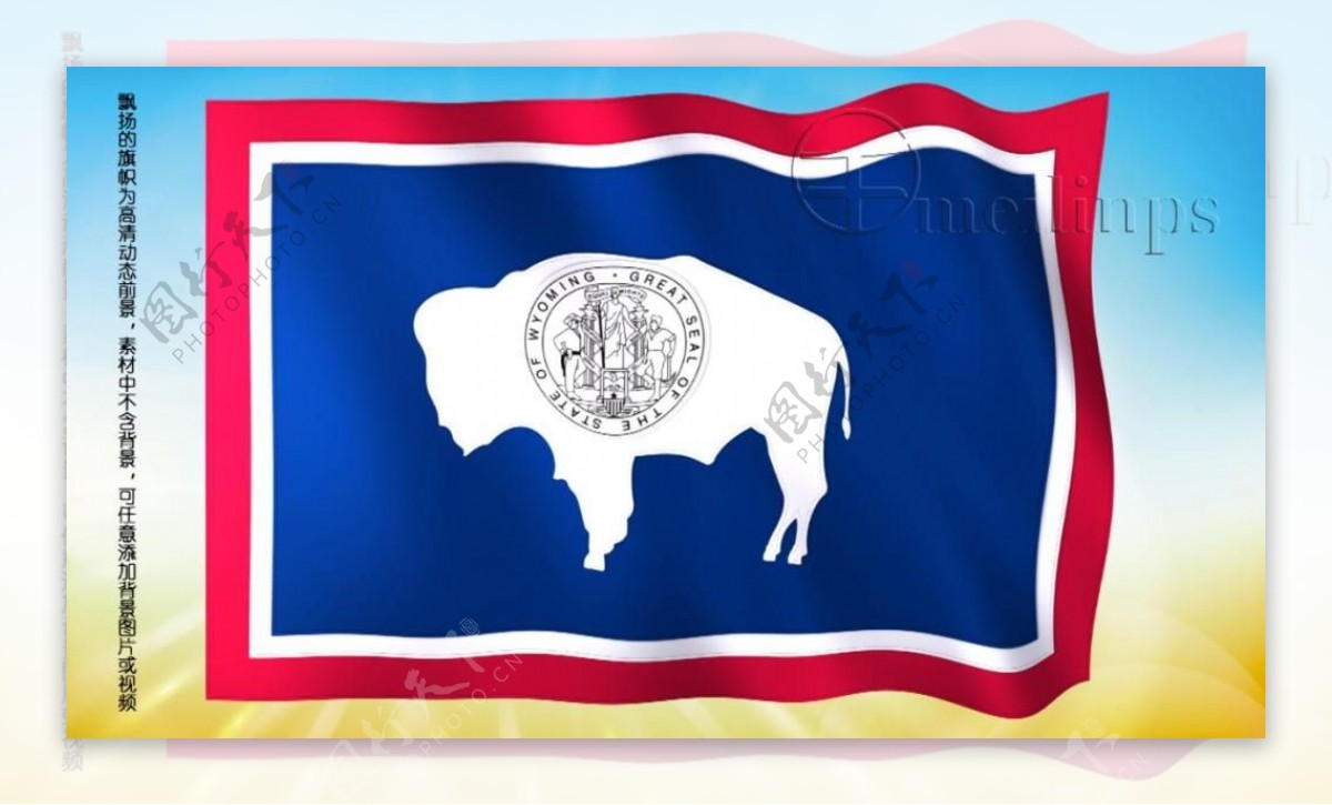 动态前景旗帜飘扬271怀俄明州