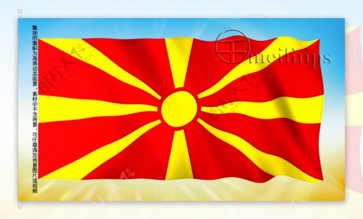 动态前景旗帜飘扬111马其顿国旗