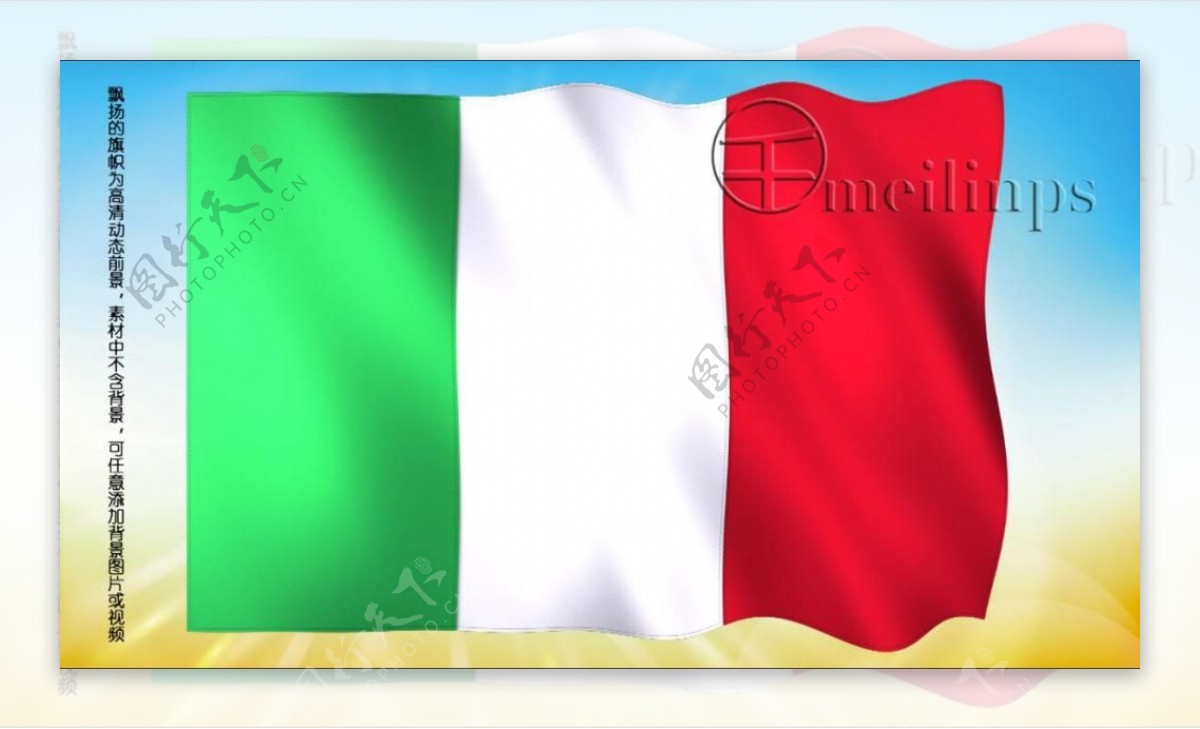 动态前景旗帜飘扬092意大利国旗