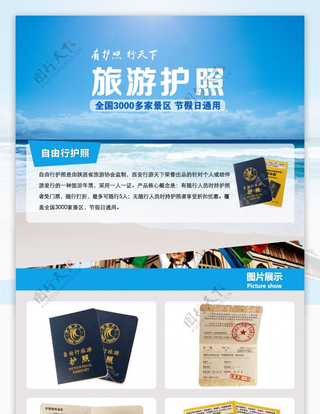 旅游护照详情页