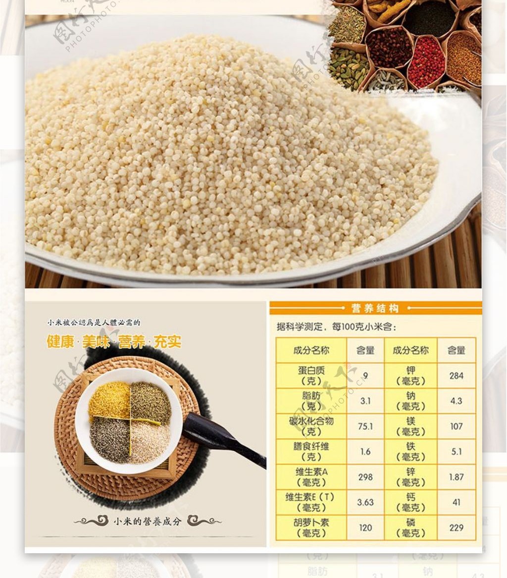 白小米杂粮商品详情
