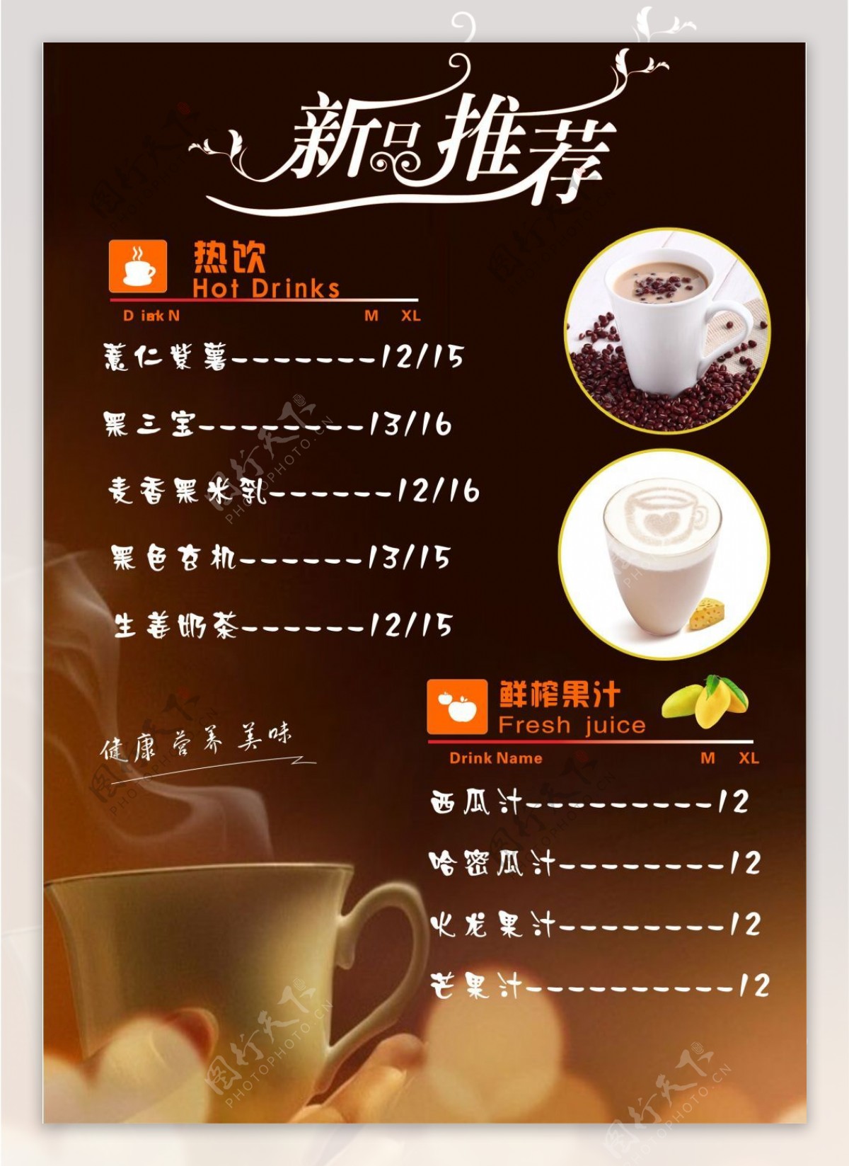 奶茶菜单