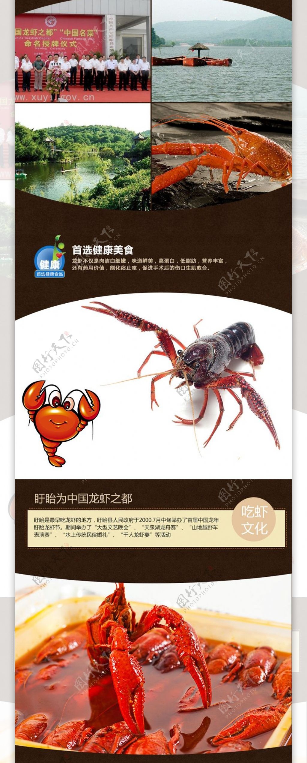 淘宝龙虾详情页设计模板PSD素材