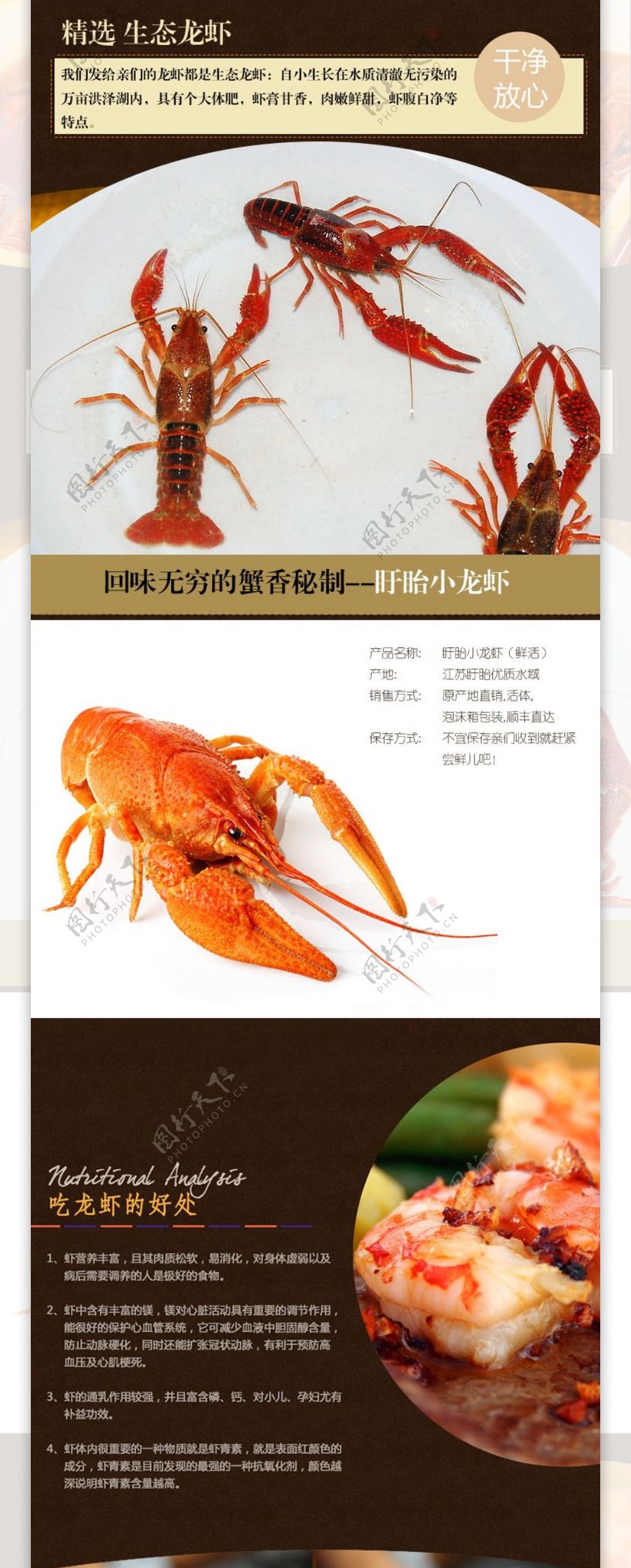 淘宝龙虾详情页设计模板PSD素材
