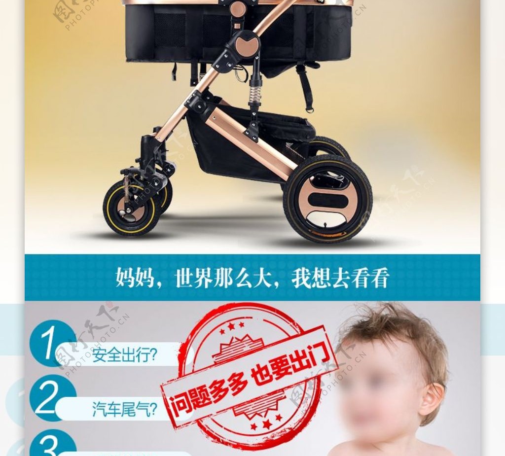 婴儿推车详情页设计欧洲高端童车