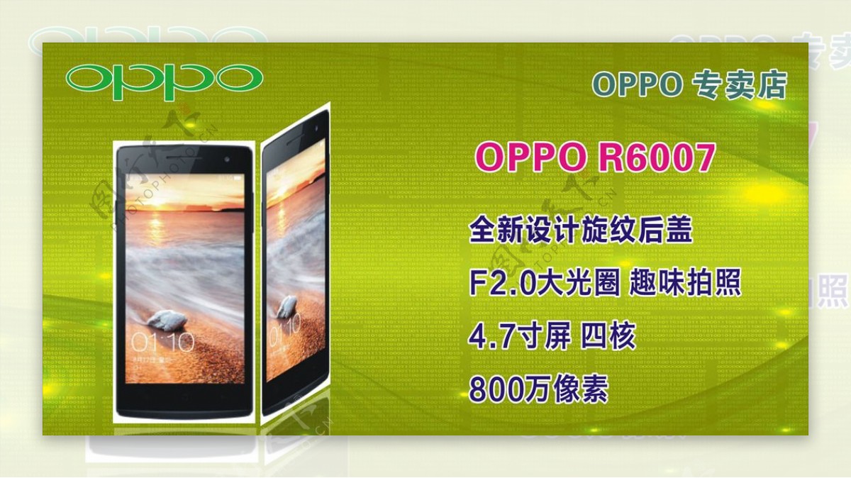 OPPOR6007手机