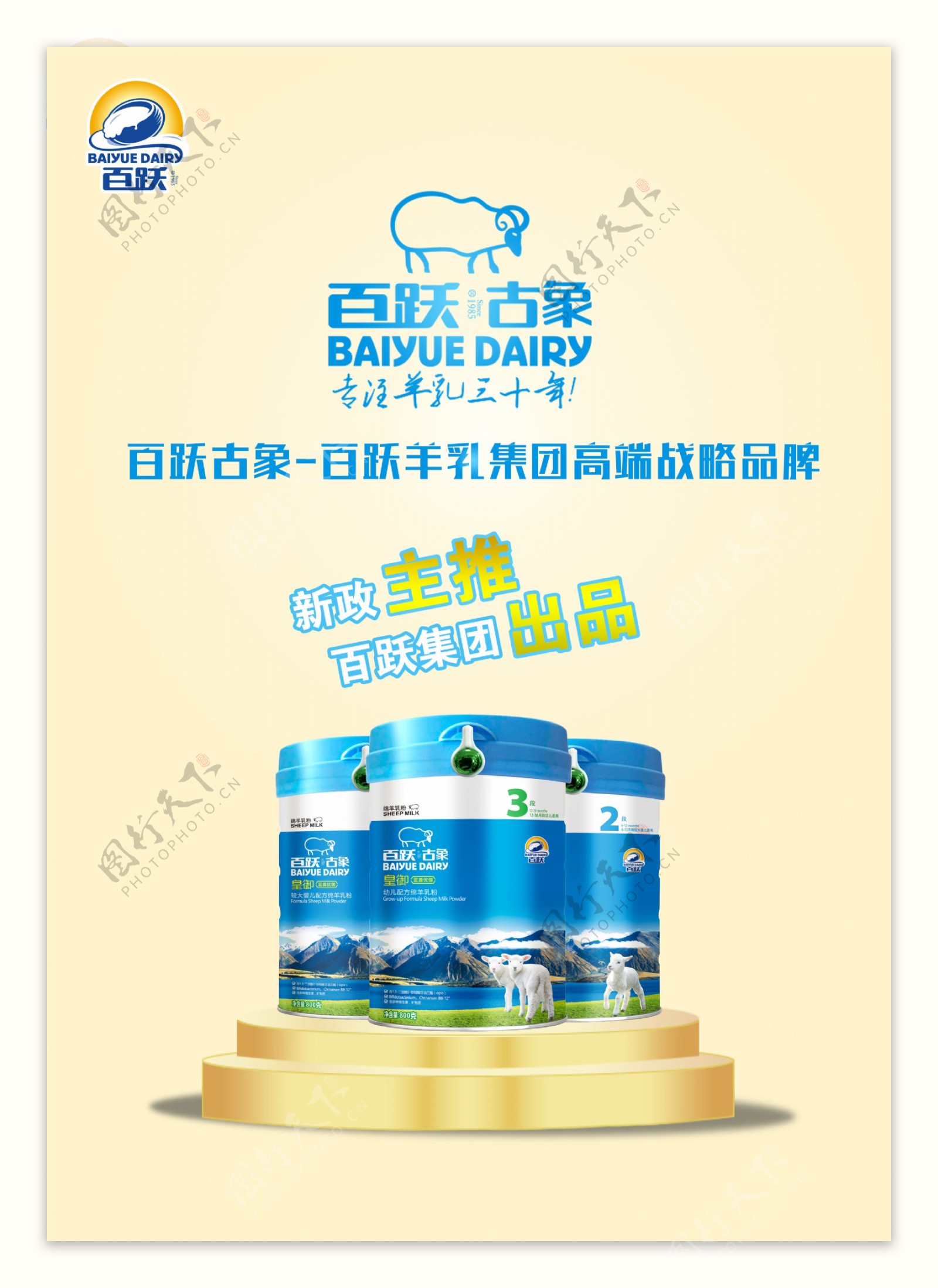 奶粉产品宣传海报